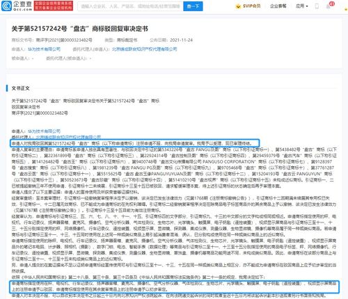 華為申請(qǐng) 盤(pán)古 商標(biāo)被駁回